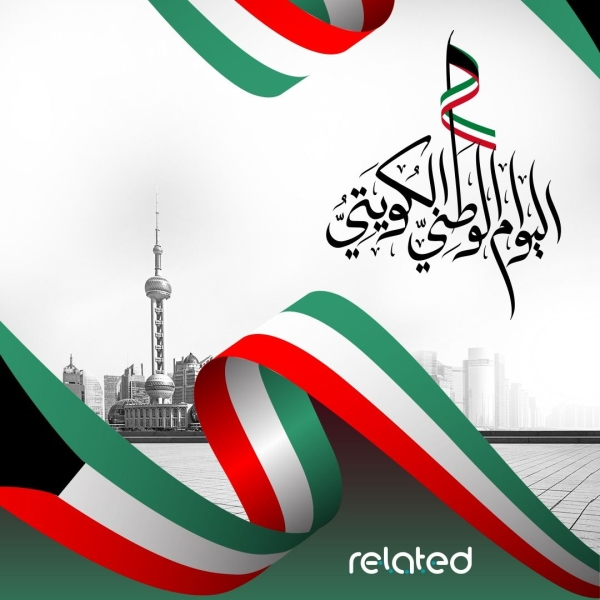 Kuwait National Day